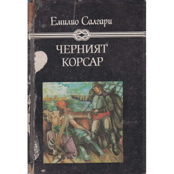 Черният корсар