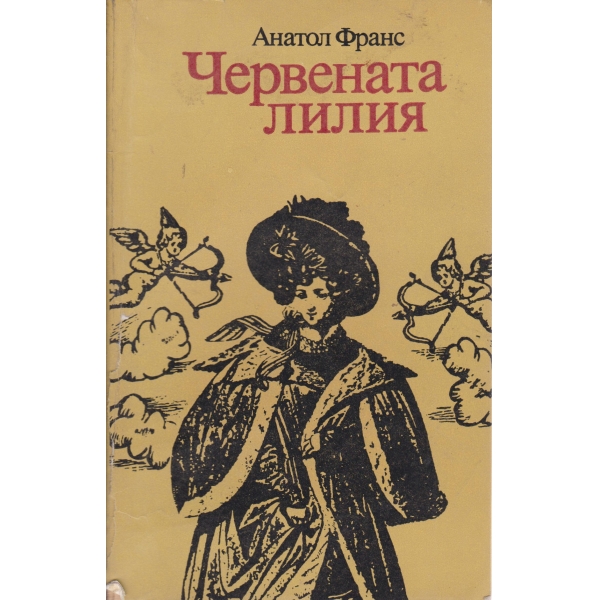 Червената лилия