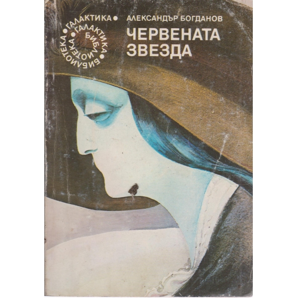 Червената звезда