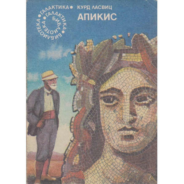 Апикис