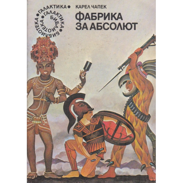 Фабрика за Абсолют