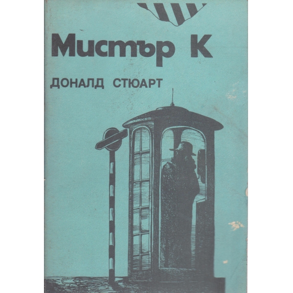 Мистър К