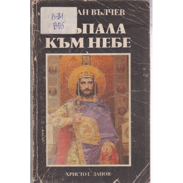 Стъпала към небе