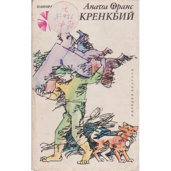 Кренкбий