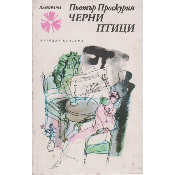 Черни птици