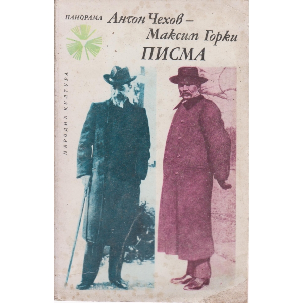 Писма