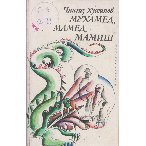 Мухамед,Мамед,Мамиш