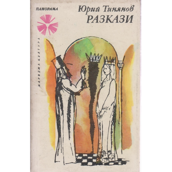 Разкази