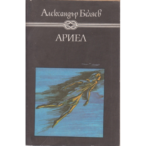 Ариел