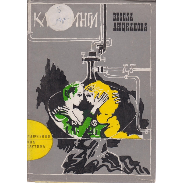 Клонинги