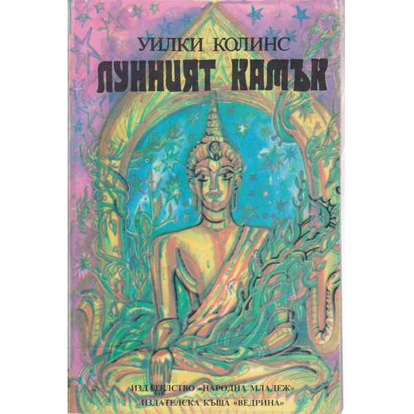 Лунният камък