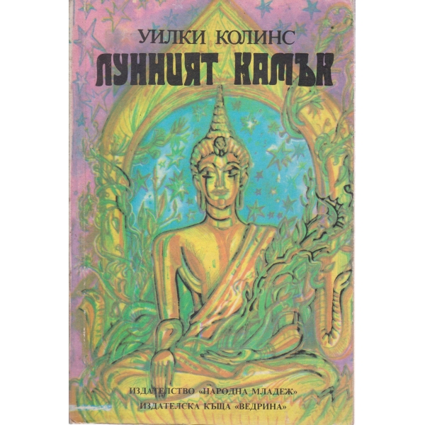 Лунният камък