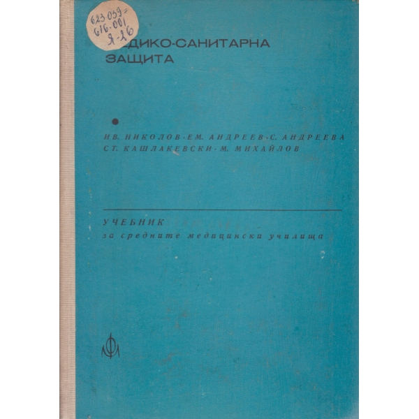 Медико-санитарна защита