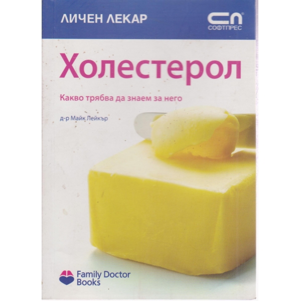 Холестерол