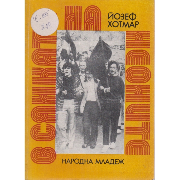 В сянката на неоните