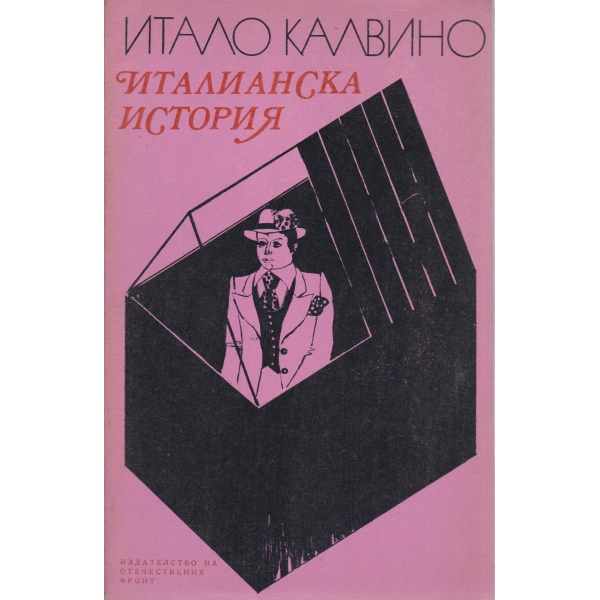 Италианска история