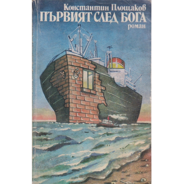 Първият след бога