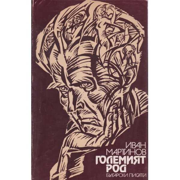 Големият род