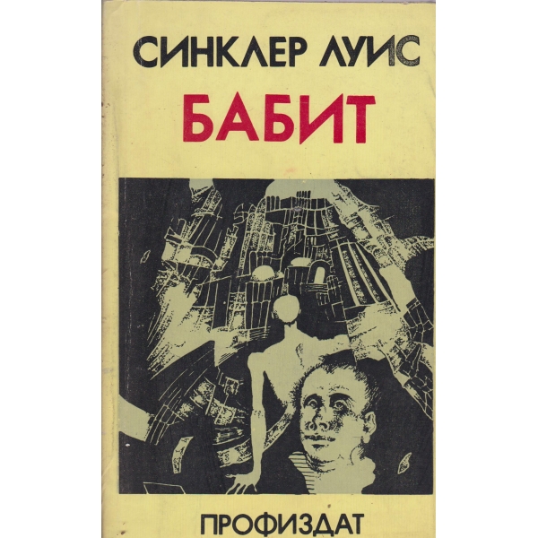 Бабит