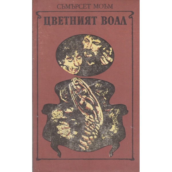 Цветният воал