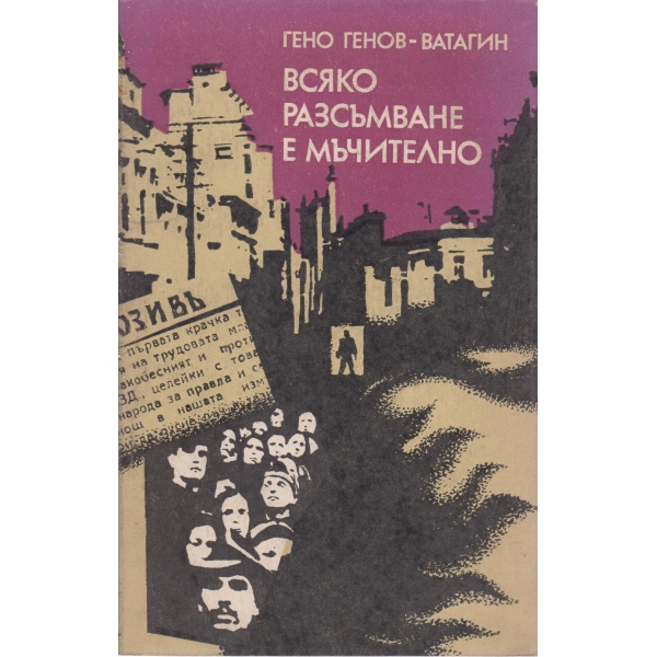Всяко разсъмване е значително