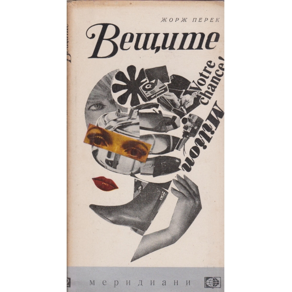 Вещите