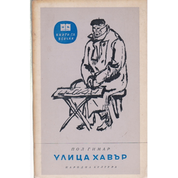 Улица Хавър