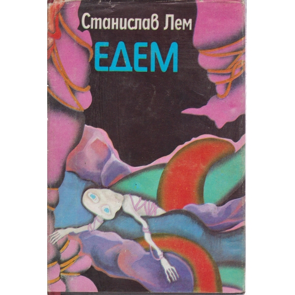 Едем