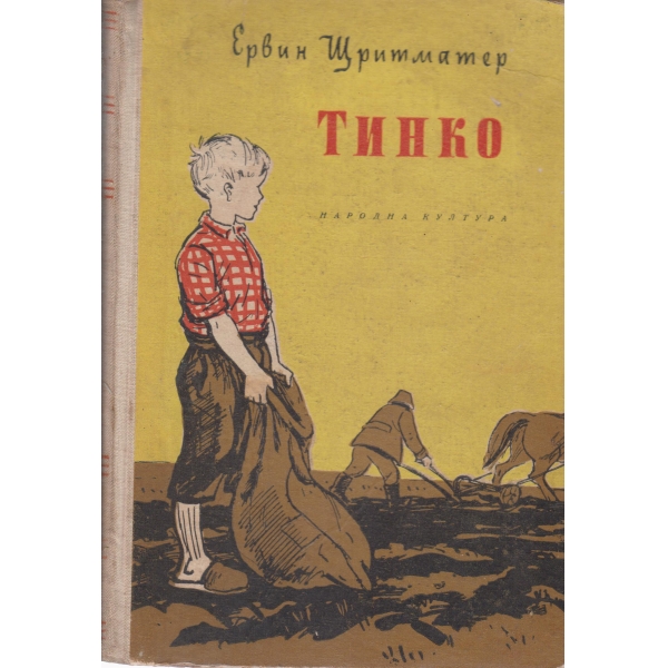 Тинко