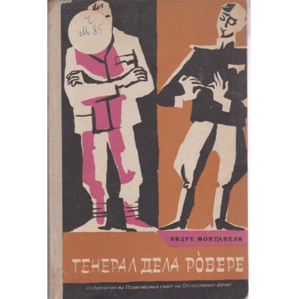 Генерал Дела Ровере