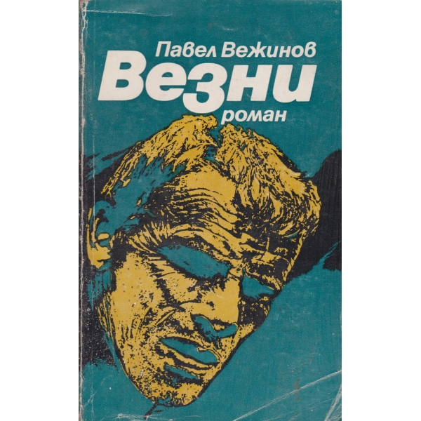 Везни