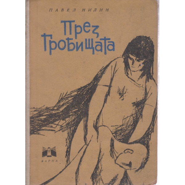 През гробищата