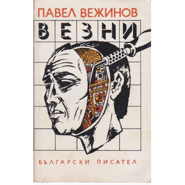 В отряда,в бригадата