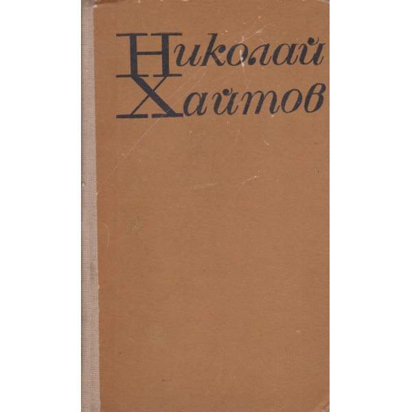 Диви разкази