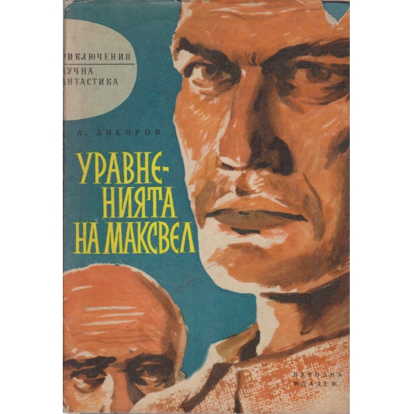 Уравненията на Максвел