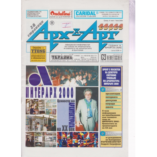 Арх§Арт-22-2000
