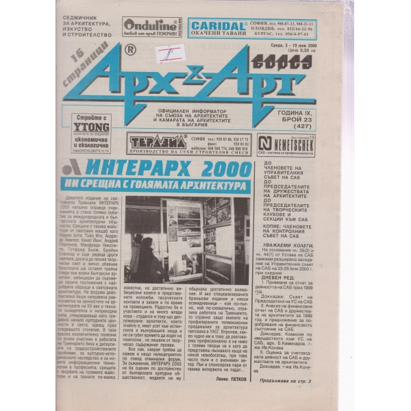 Арх§Арт-23-2000