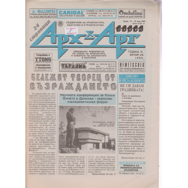 Арх§Арт-28-2000