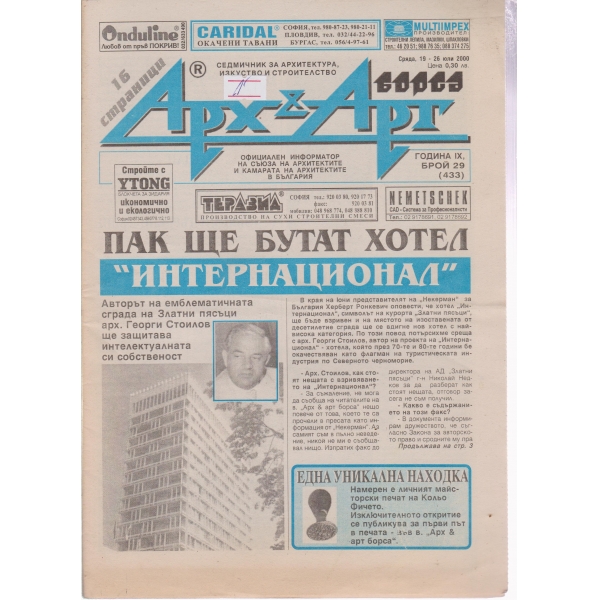 Арх§Арт-29-2000