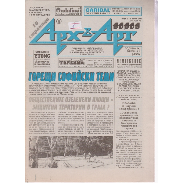 Арх§Арт-31-2000