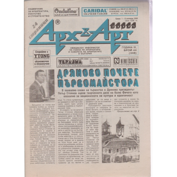 Арх§Арт-44-2000