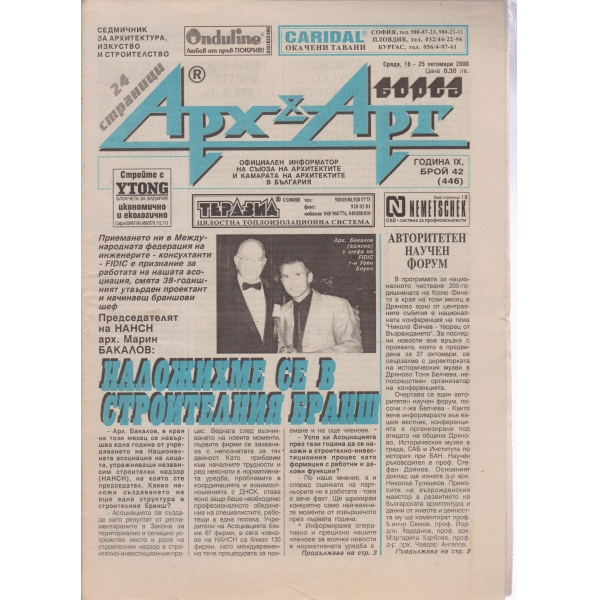 Арх§Арт-42-2000