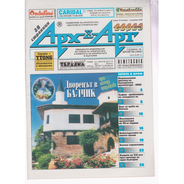 Арх§Арт-48-2000