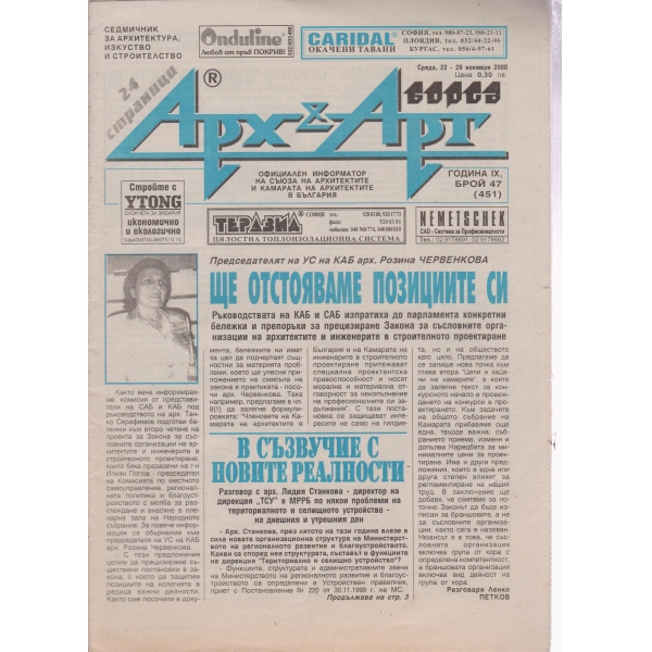 Арх§Арт-48-2000