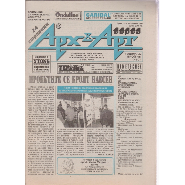 Арх§Арт-46-2000