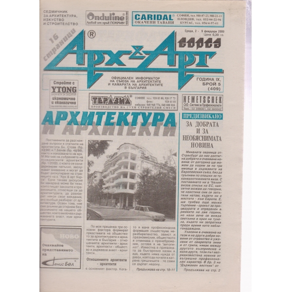 Арх§Арт-5-2000