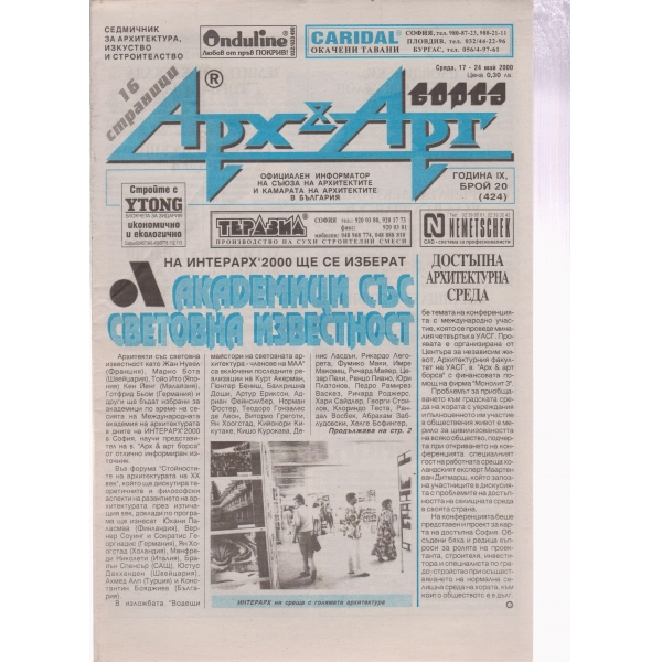 Арх§Арт-20-2000