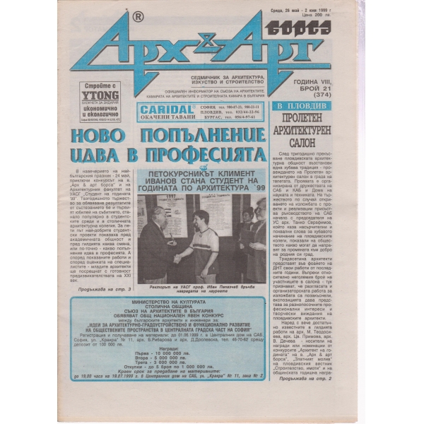 Арх§Арт-21-1999