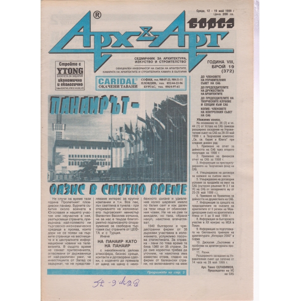 Арх§Арт-19-1999