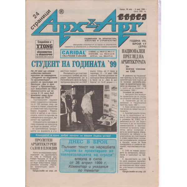 Арх§Арт-17-1999